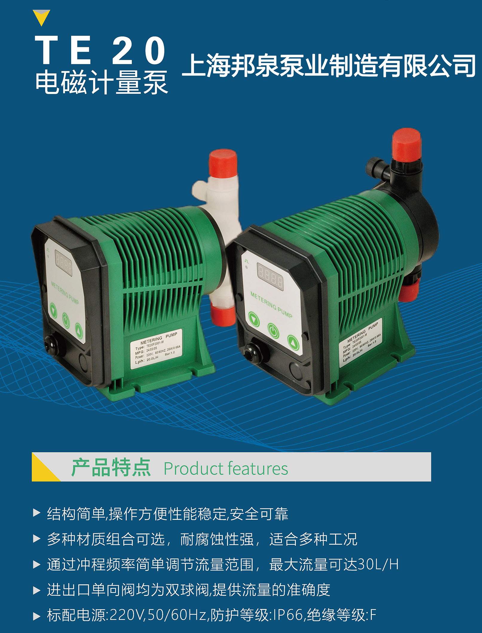 TE20 PP PVDF電磁隔膜計量泵